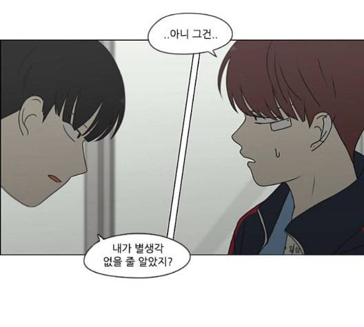 연애혁명 324화 미움받을 용기 45