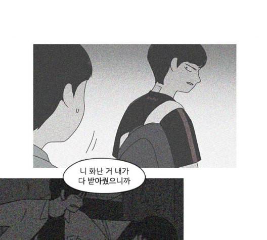 연애혁명 324화 미움받을 용기 46