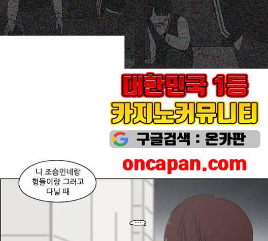 연애혁명 324화 미움받을 용기 48