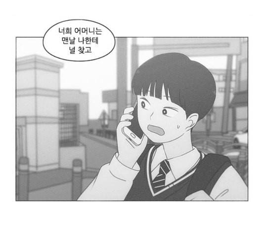 연애혁명 324화 미움받을 용기 50