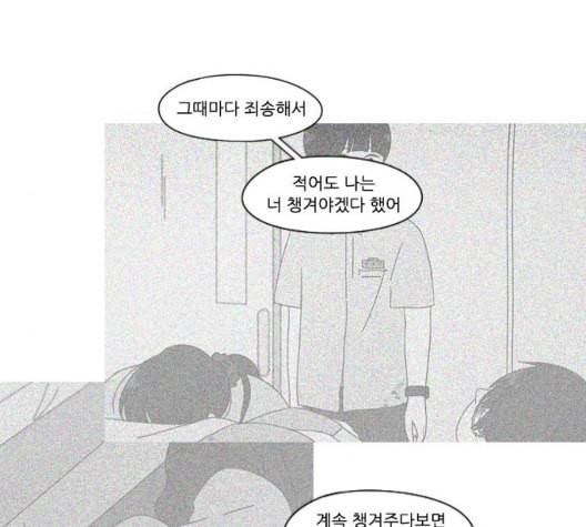 연애혁명 324화 미움받을 용기 51
