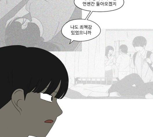 연애혁명 324화 미움받을 용기 52