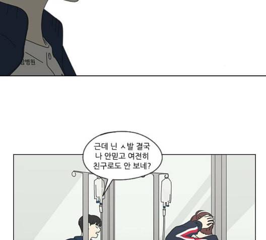 연애혁명 324화 미움받을 용기 53