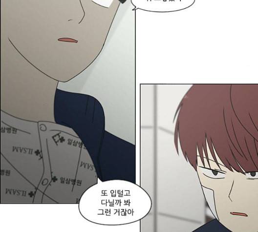 연애혁명 324화 미움받을 용기 55