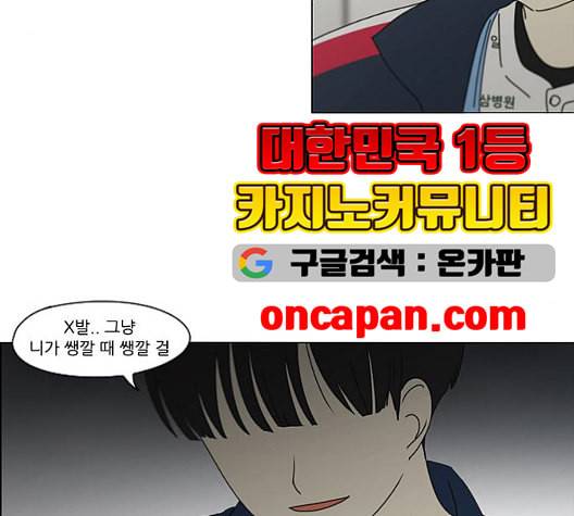 연애혁명 324화 미움받을 용기 56