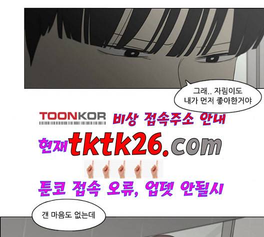연애혁명 324화 미움받을 용기 60