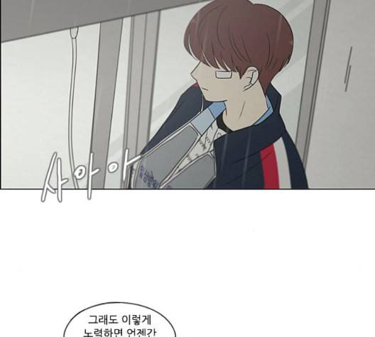 연애혁명 324화 미움받을 용기 61