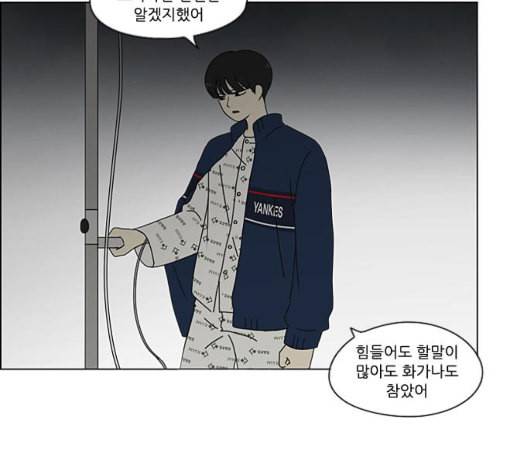 연애혁명 324화 미움받을 용기 62