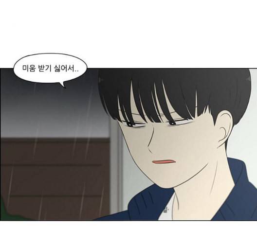 연애혁명 324화 미움받을 용기 63