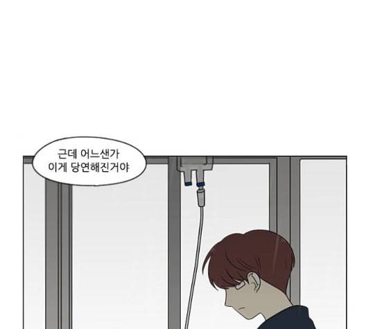 연애혁명 324화 미움받을 용기 64