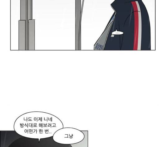 연애혁명 324화 미움받을 용기 65