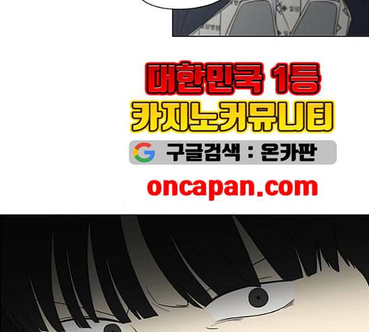 연애혁명 324화 미움받을 용기 67