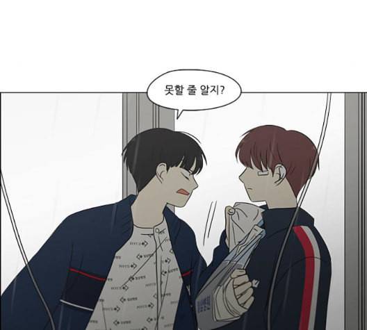 연애혁명 324화 미움받을 용기 71