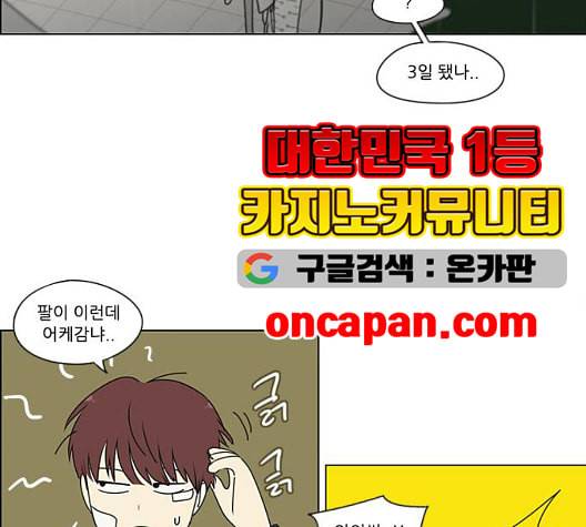 연애혁명 324화 미움받을 용기 75