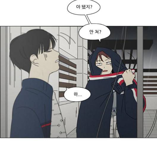 연애혁명 324화 미움받을 용기 77