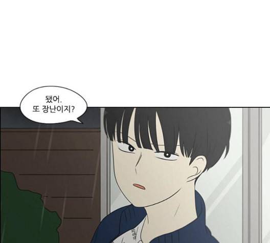 연애혁명 324화 미움받을 용기 78