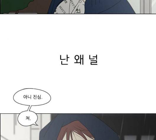 연애혁명 324화 미움받을 용기 79