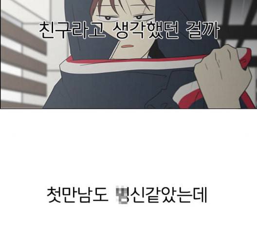 연애혁명 324화 미움받을 용기 80