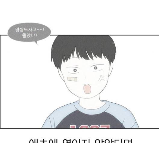 연애혁명 324화 미움받을 용기 81