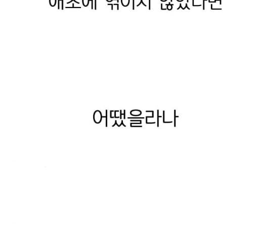연애혁명 324화 미움받을 용기 82