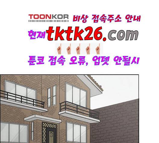 연애혁명 324화 미움받을 용기 83