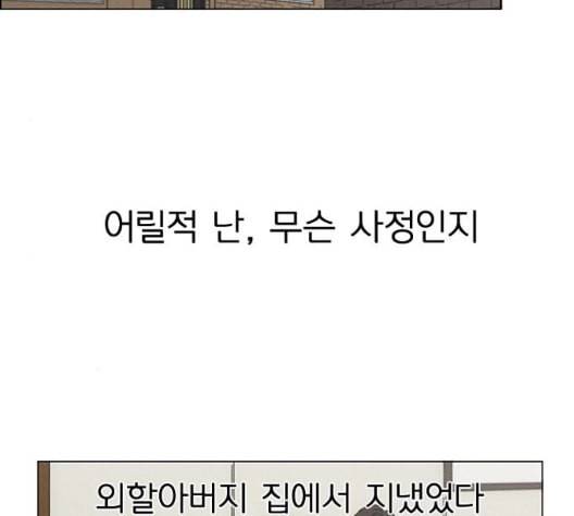 연애혁명 324화 미움받을 용기 84