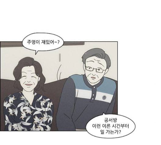 연애혁명 324화 미움받을 용기 86