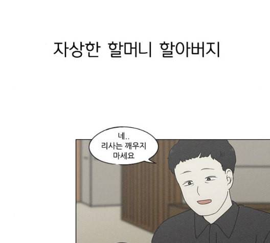 연애혁명 324화 미움받을 용기 87