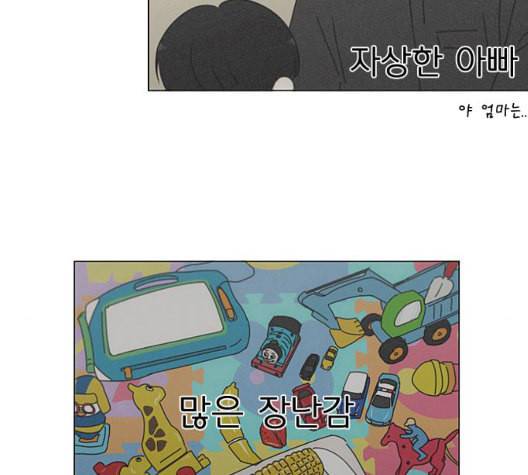 연애혁명 324화 미움받을 용기 88