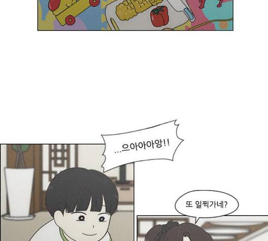 연애혁명 324화 미움받을 용기 89