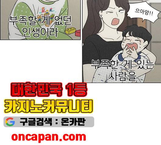 연애혁명 324화 미움받을 용기 90