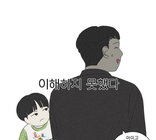 연애혁명 324화 미움받을 용기 91