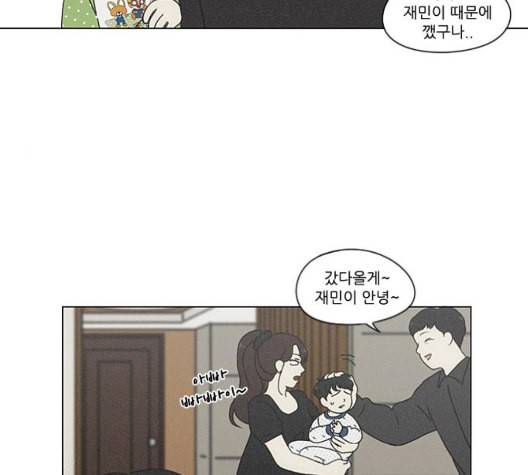 연애혁명 324화 미움받을 용기 92