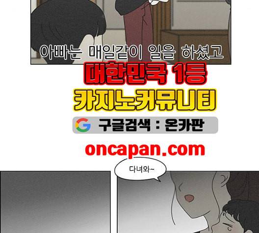 연애혁명 324화 미움받을 용기 93