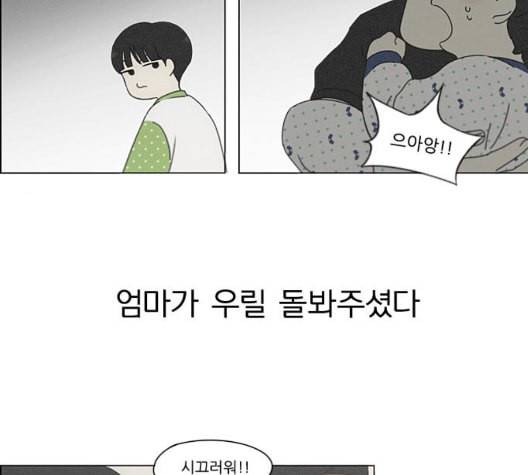 연애혁명 324화 미움받을 용기 94