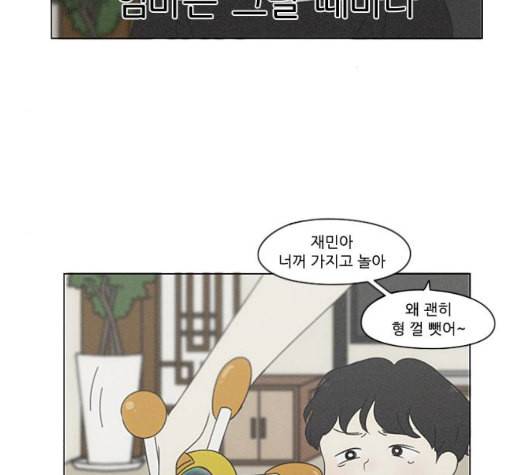 연애혁명 324화 미움받을 용기 99