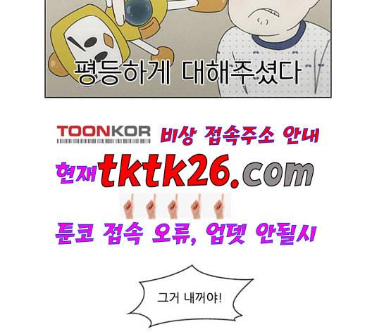 연애혁명 324화 미움받을 용기 100