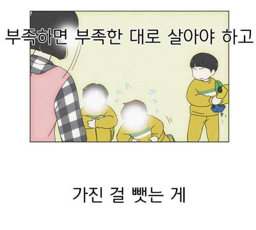 연애혁명 324화 미움받을 용기 102