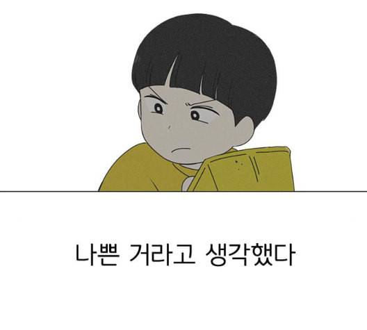 연애혁명 324화 미움받을 용기 103
