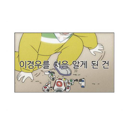 연애혁명 324화 미움받을 용기 104