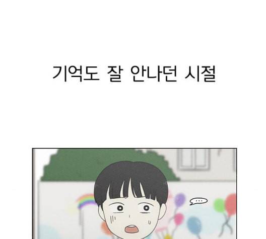 연애혁명 324화 미움받을 용기 106