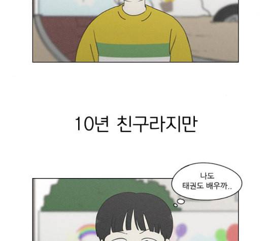 연애혁명 324화 미움받을 용기 107
