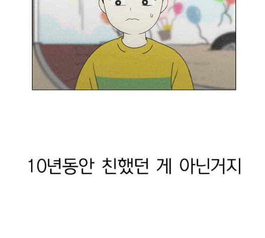 연애혁명 324화 미움받을 용기 108