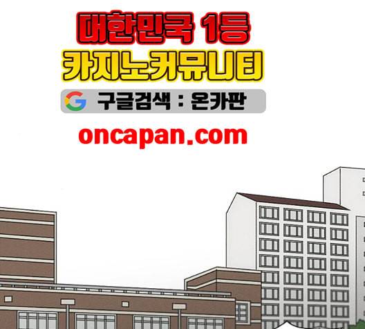 연애혁명 324화 미움받을 용기 109