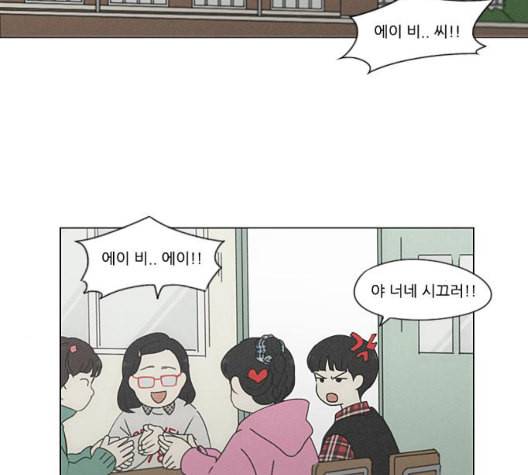 연애혁명 324화 미움받을 용기 110