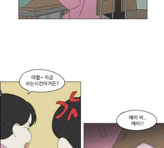 연애혁명 324화 미움받을 용기 111