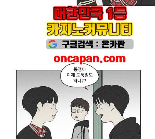 연애혁명 324화 미움받을 용기 116