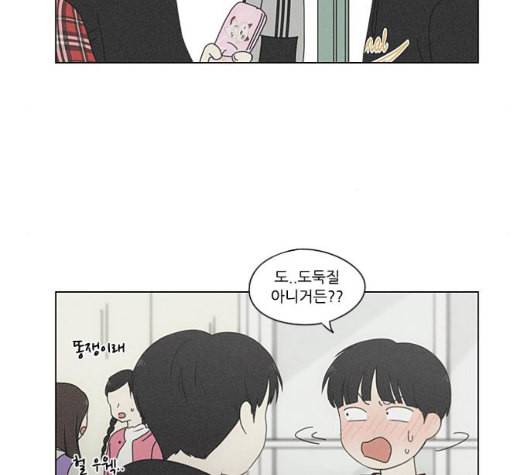 연애혁명 324화 미움받을 용기 117
