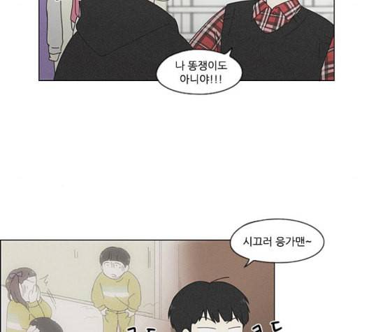 연애혁명 324화 미움받을 용기 118