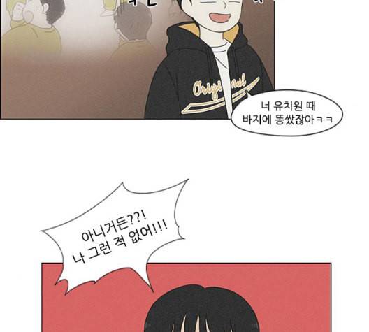 연애혁명 324화 미움받을 용기 119
